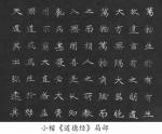 邓澍日志-楷书书法作品《小楷道德经》，辛丑年夏月邓澍书於北京。
这是【图4】