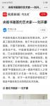刘开豪日志-2022年5月25日网易新闻 书画名人录报道