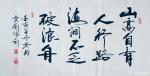 刘胜利日志-壬寅年书法回顾展：今天发表第十六幅三尺整张横幅作品《山高自有【图1】