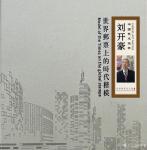 刘开豪日志-《世界邮票上的艺术家一一刘开豪书画作品》【图1】