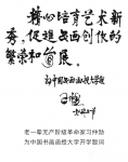杨牧青日志-从某种意义上完全可以说，成立于1985年的“中国书画函授大学【图1】