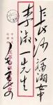 刘开豪藏宝-毛泽东主席信封上的字迹就是至美的艺术品，千古一绝，风格不同，【图1】