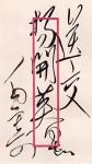 刘开豪藏宝-毛泽东主席信封上的字迹就是至美的艺术品，千古一绝，风格不同，【图2】