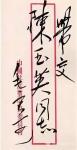 刘开豪藏宝-毛泽东主席信封上的字迹就是至美的艺术品，千古一绝，风格不同，【图3】