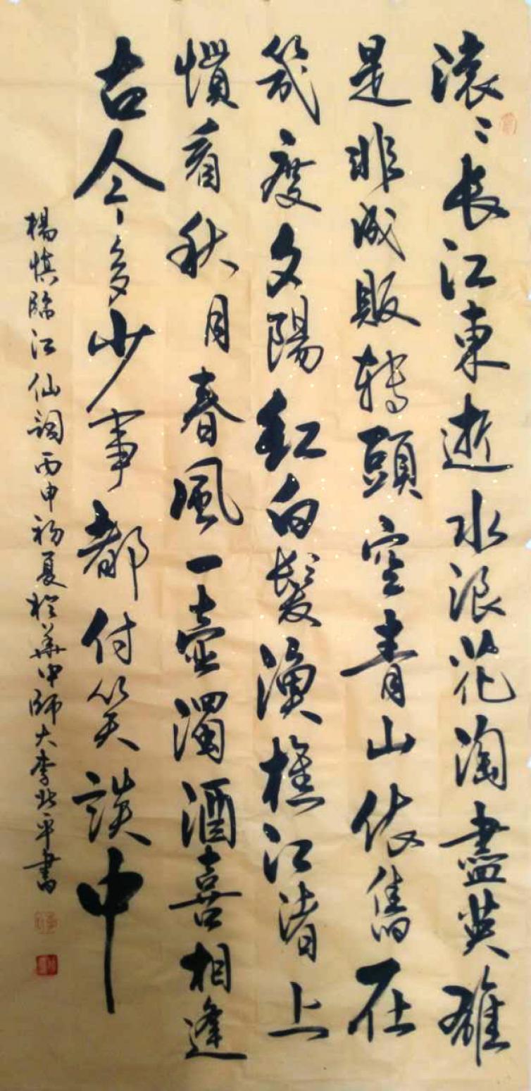 李北平书法作品《【书法】作者李北平》【图0】