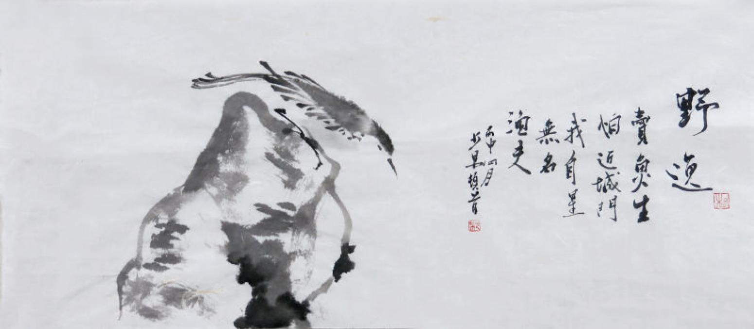 范少男国画作品《【野逸】作者范少男》【图0】