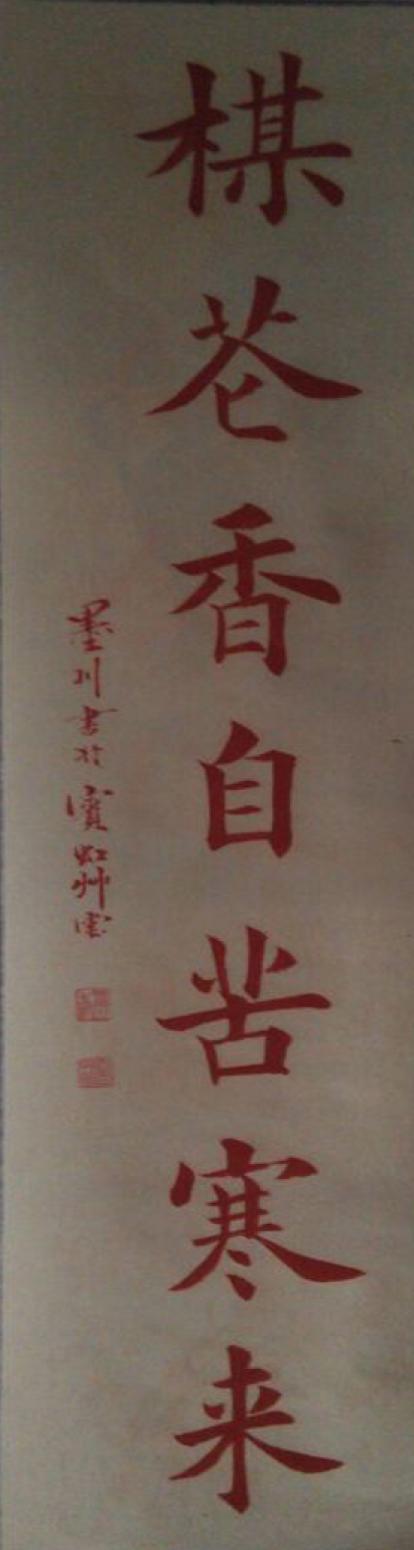 马建生书法作品《【梅花】作者马建生》【图0】