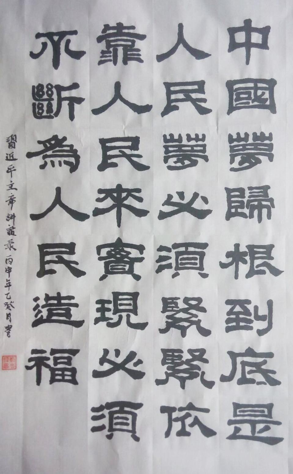 刘先锋书法作品《【中国梦】作者刘先锋》【图0】