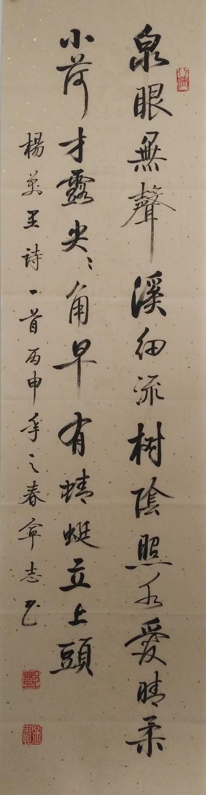 邓宁志书法作品《【泉眼无声...】作者邓宁志》【图0】