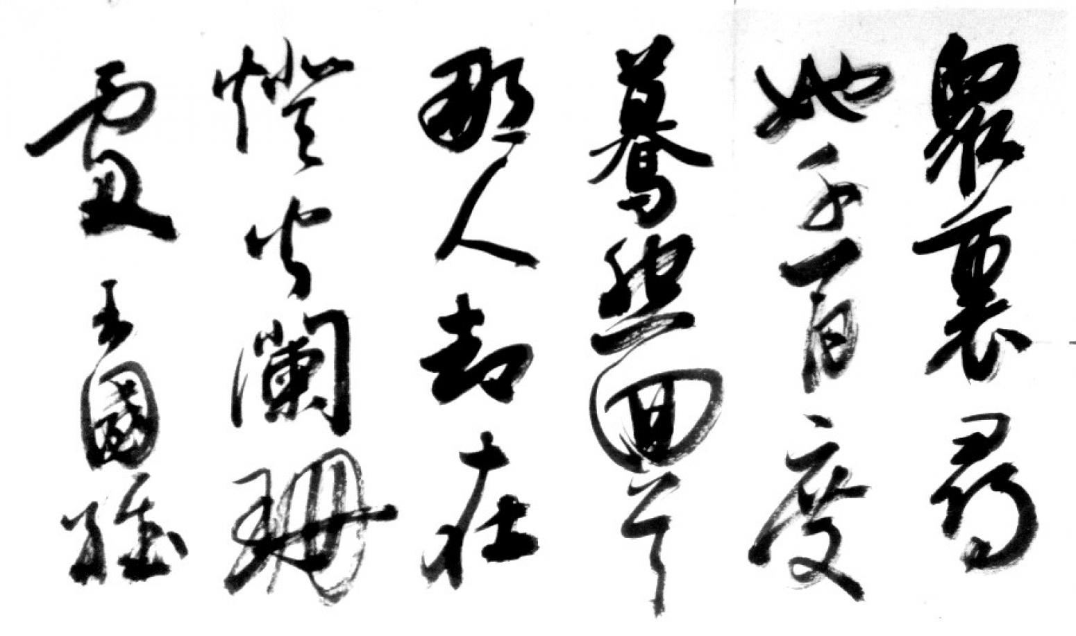 戚超国画作品《【书法 可定制】作者戚超》【图0】