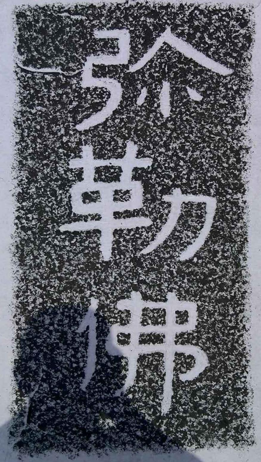 孔祥磊手工作品《【弥勒佛】作者孔祥磊》【图0】