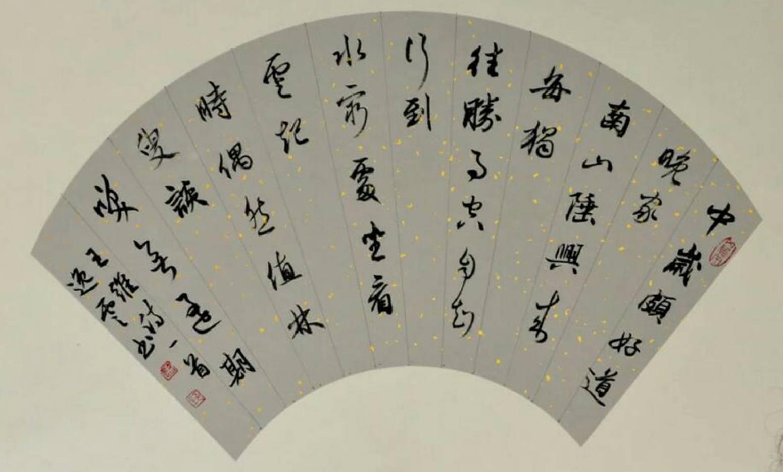 孟令全书法作品《【扇面1】作者孟令全》【图0】