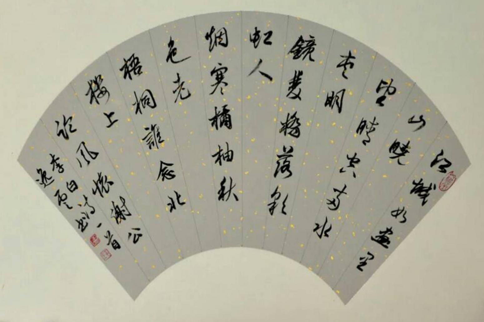 孟令全书法作品《【扇面2】作者孟令全》【图0】