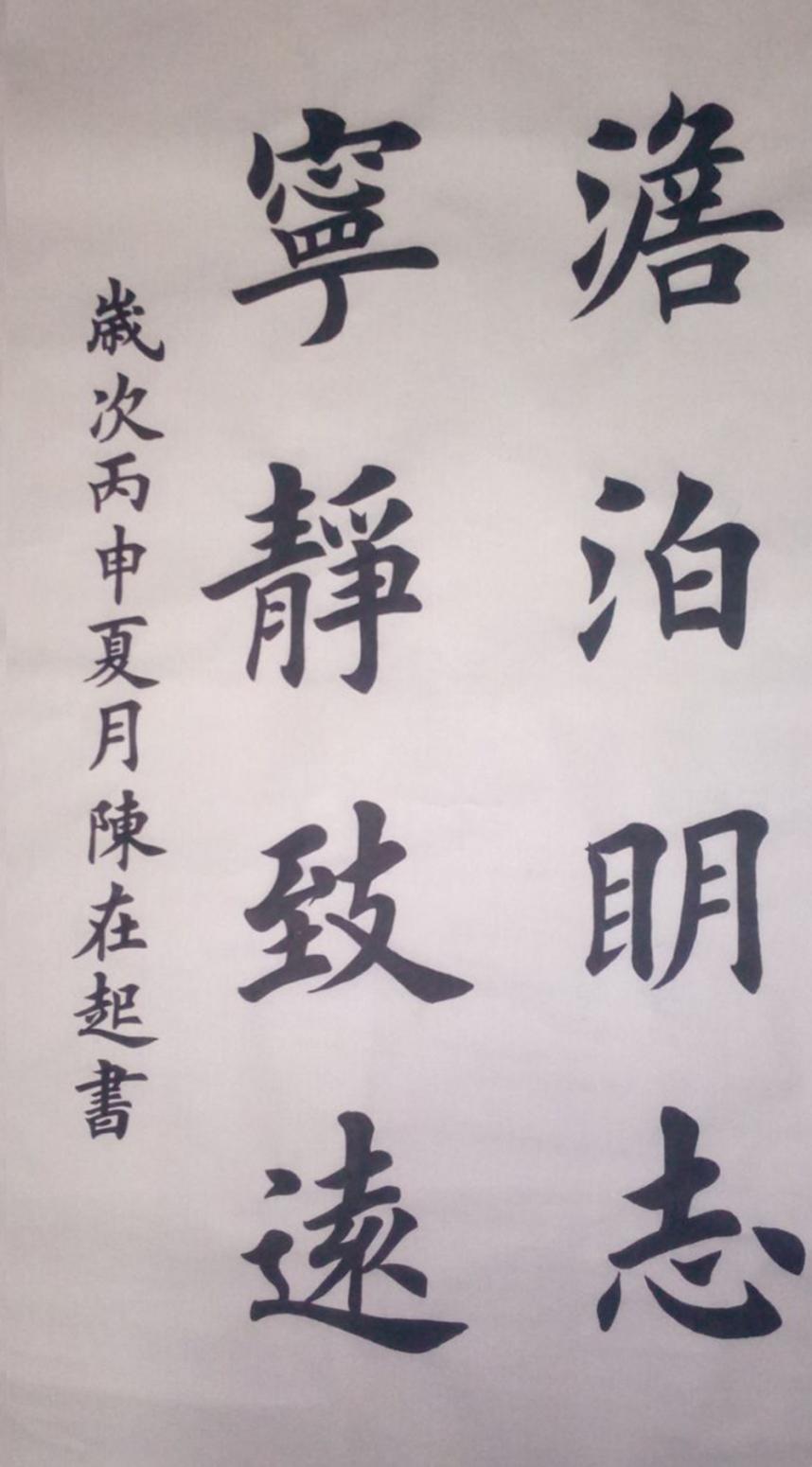 陈在起书法作品《【宁静致远】作者陈在起》【图0】