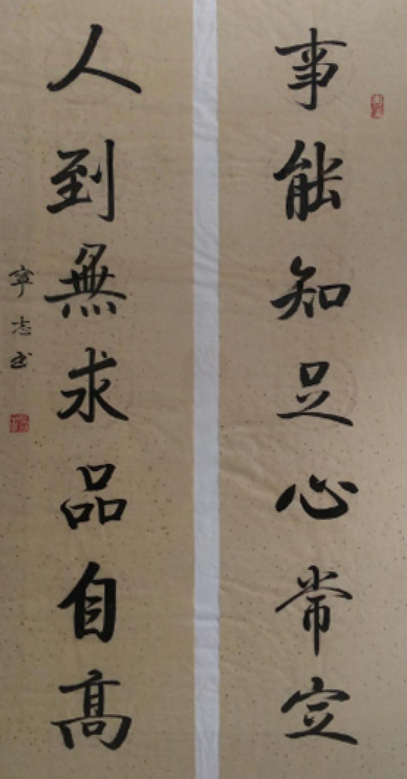 邓宁志书法作品《【人到...】作者邓宁志》【图0】