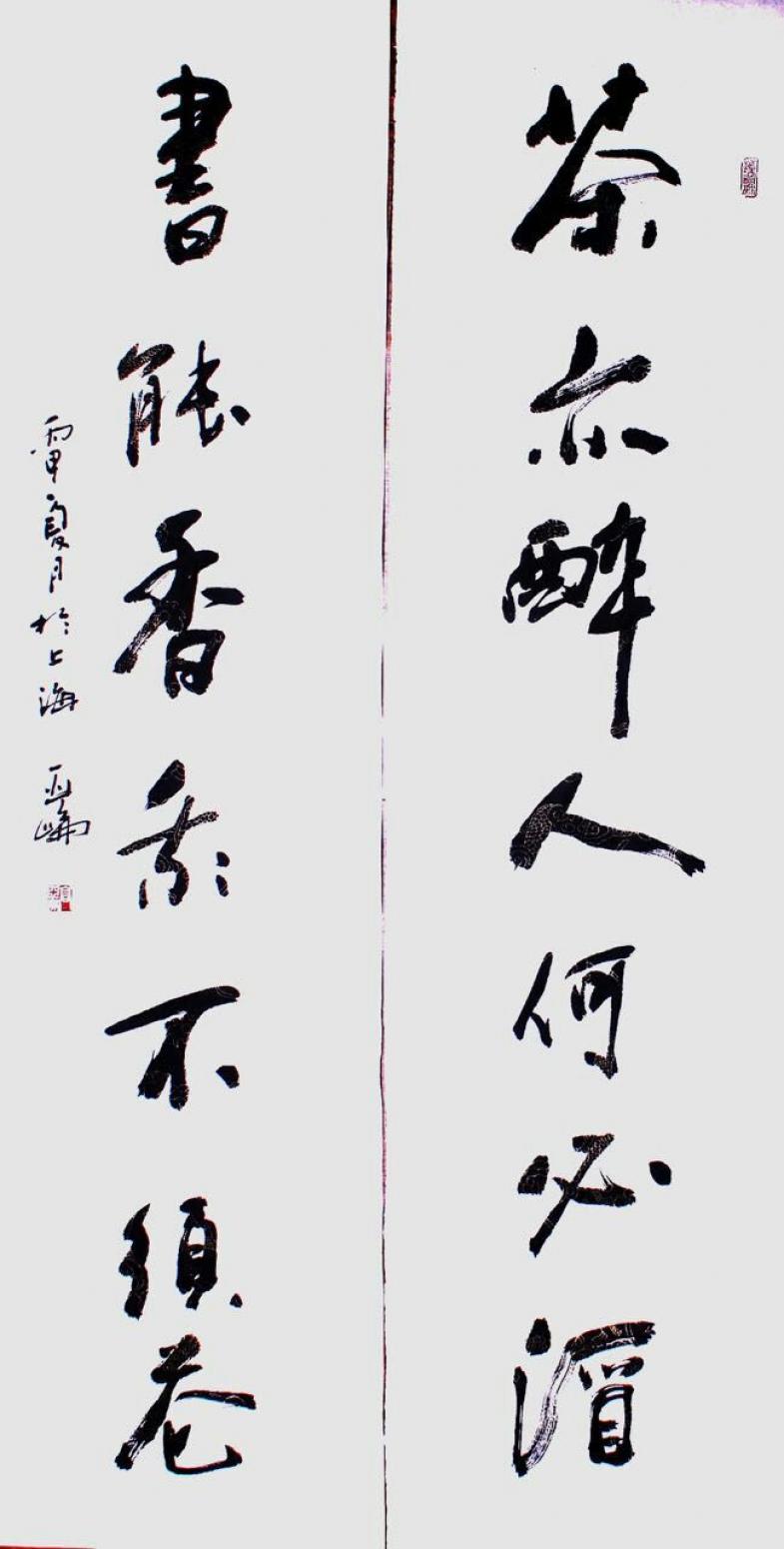 高亚仑书法作品《【对联】作者高亚仑》【图0】