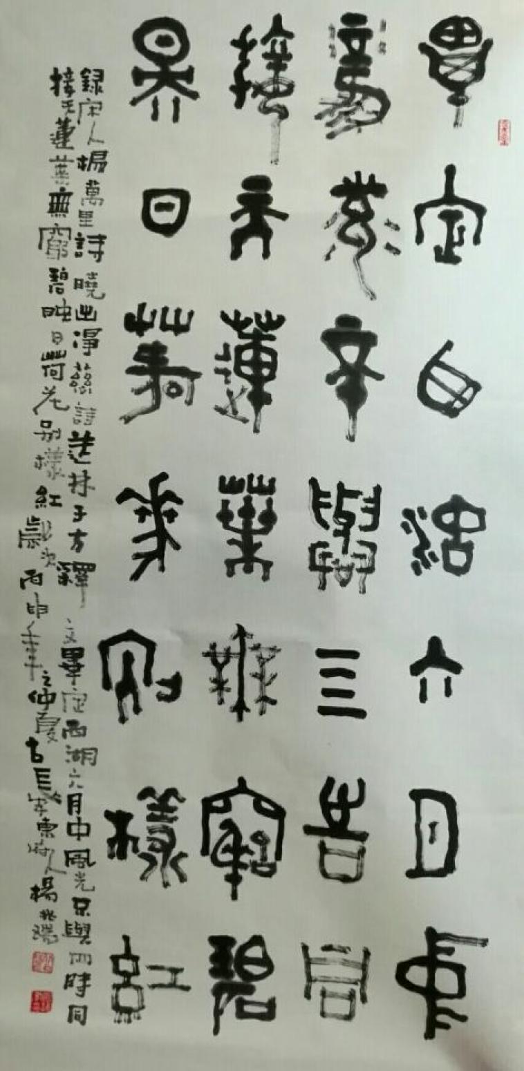 杨兆瑞书法作品《【书法4】作者杨兆瑞》【图0】