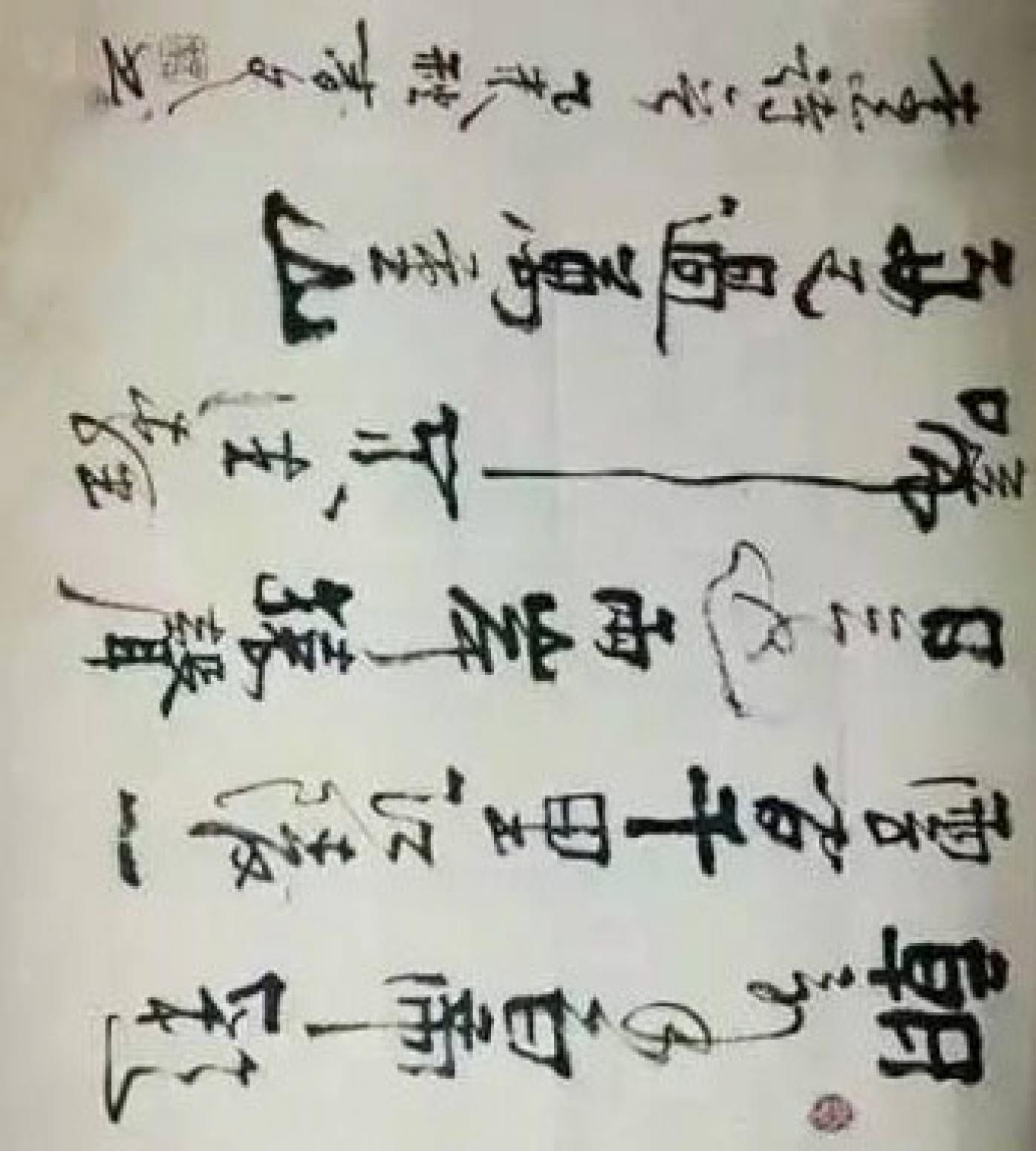 春文书法作品《【书法17】作者春文》【图0】