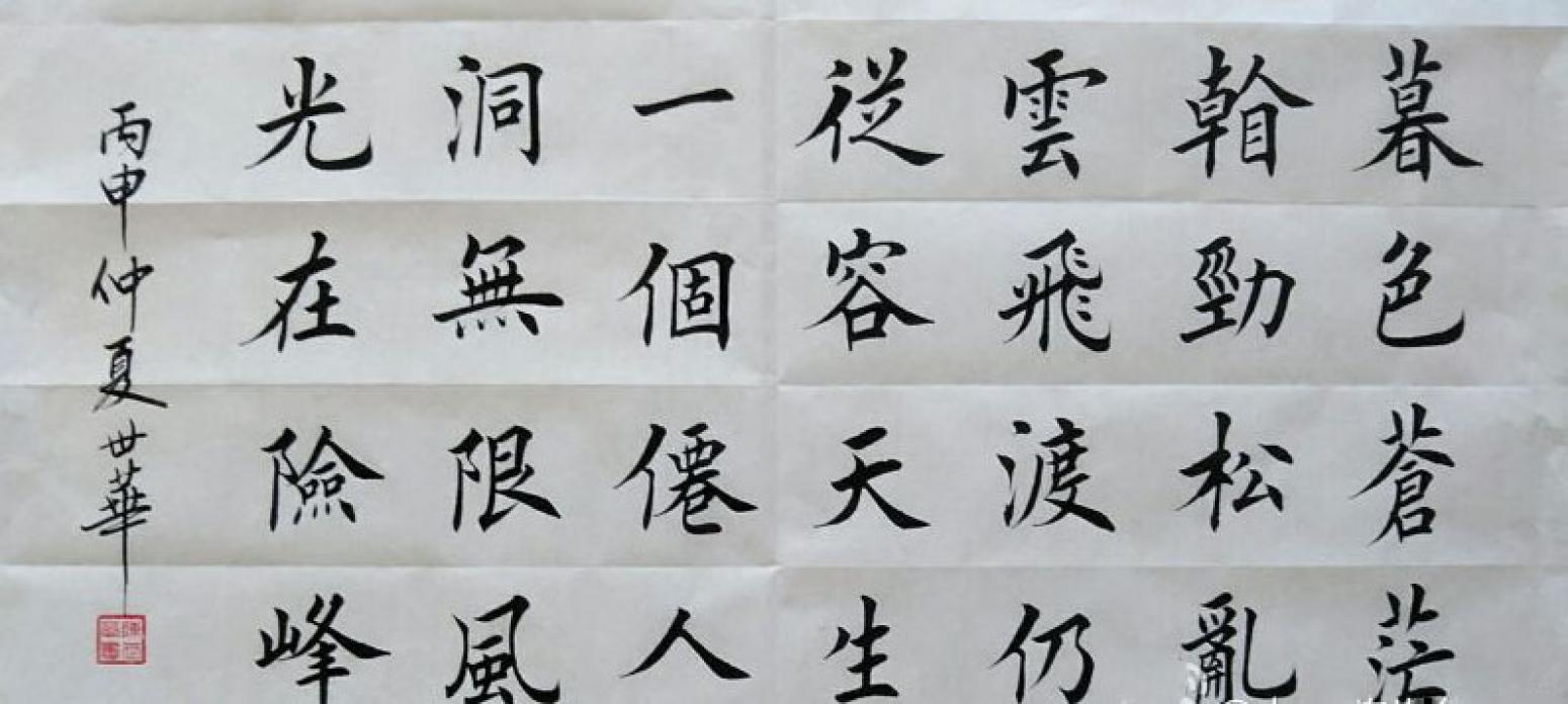 陈世华书法作品《【书法17】作者陈世华》【图0】