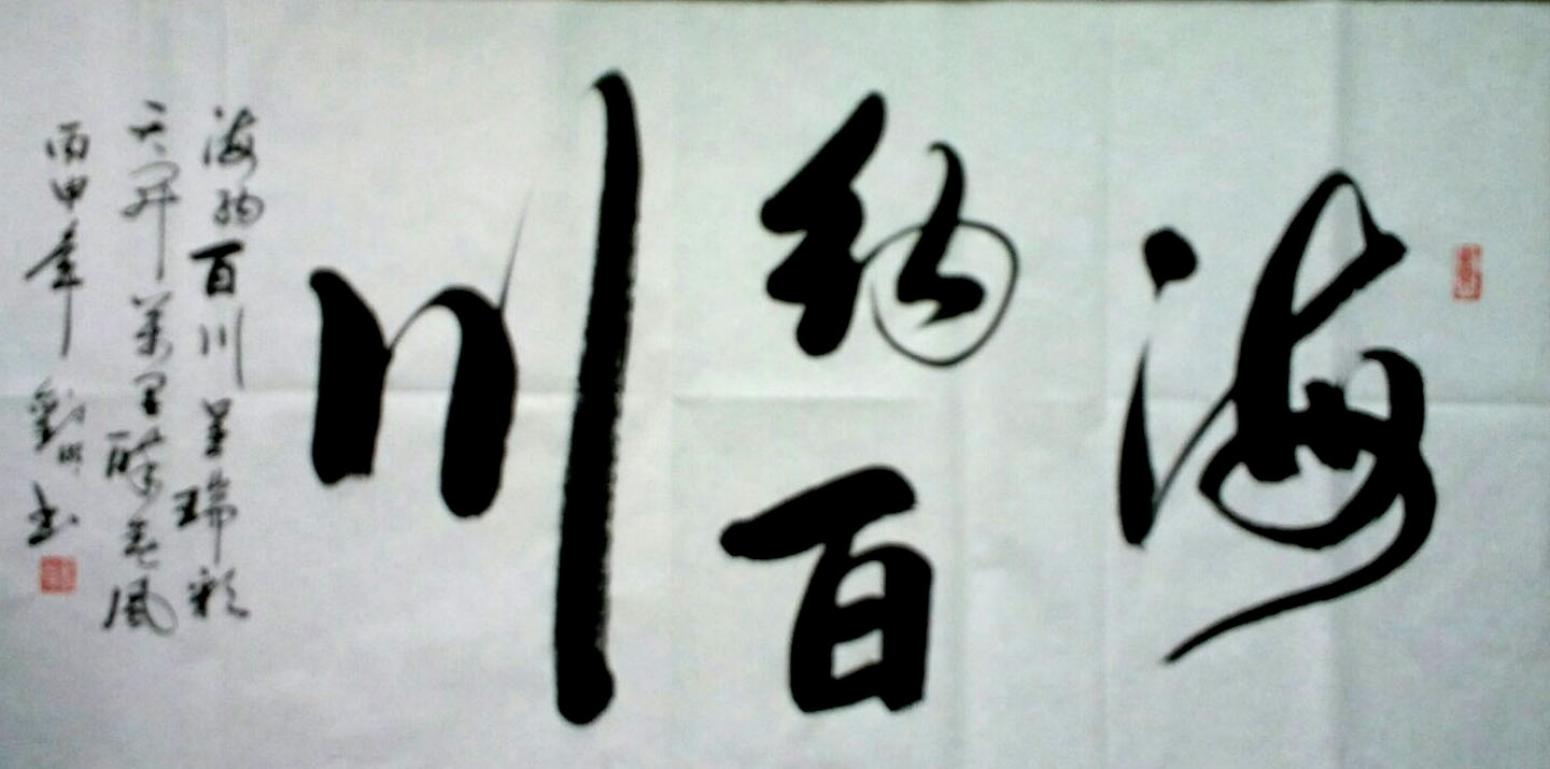 刘明书法作品《【书法 可定制】作者刘明》【图0】