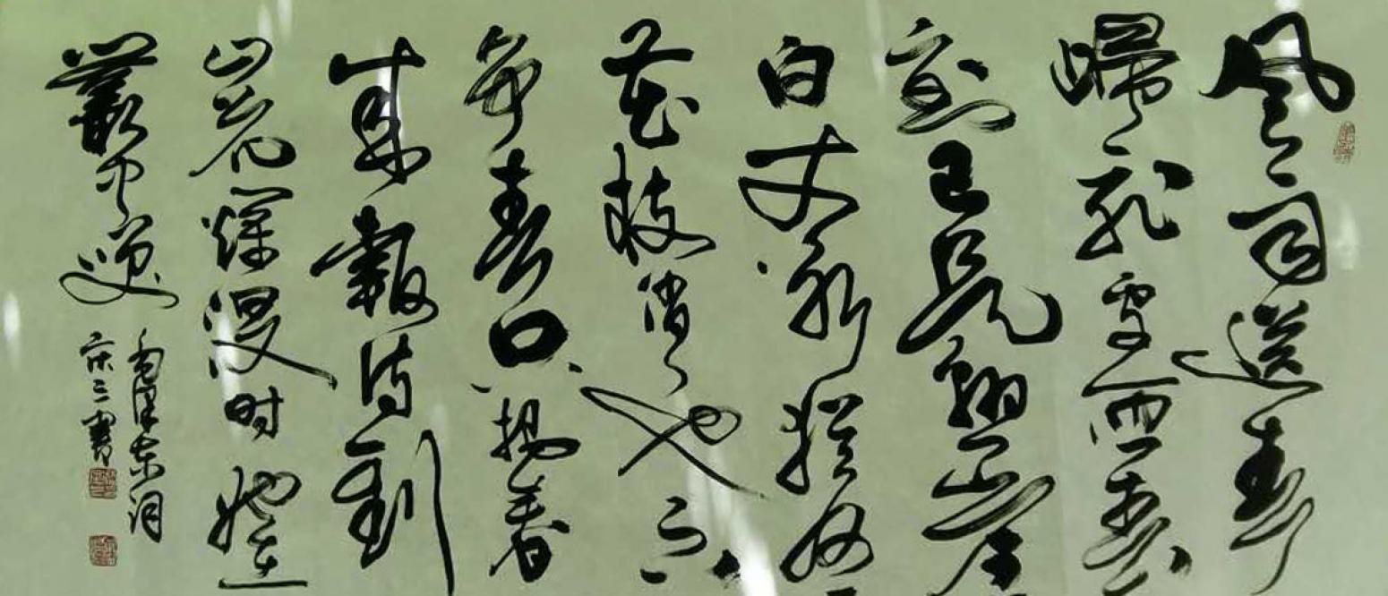 张庆三书法作品《【书法2】作者张庆三》【图0】