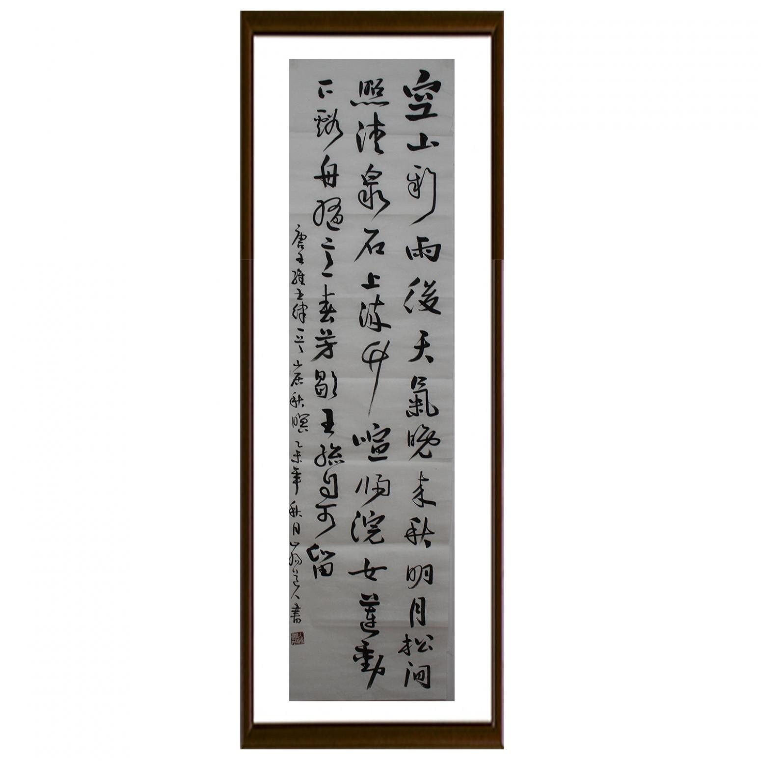 李伯元书法作品《【书法 可定制】作者李伯元》【图1】