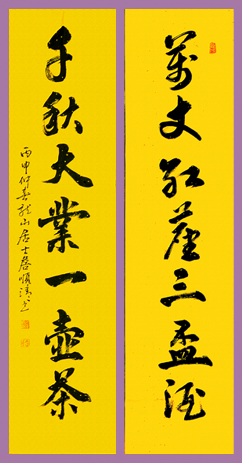 詹顺清书法作品《【对联3】作者詹顺清》【图0】