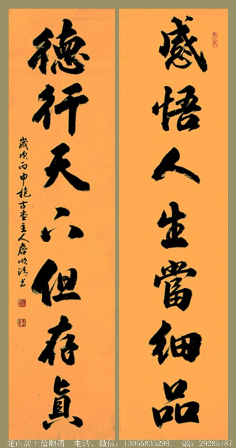 詹顺清书法作品《【感悟人生..】作者詹顺清》【图0】