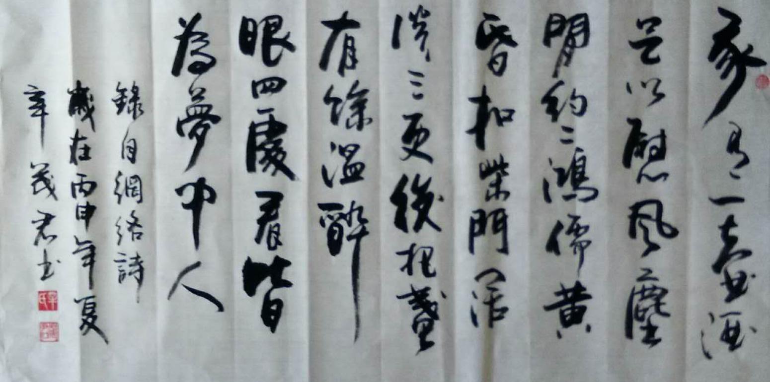 辛茂君书法作品《【书法5】作者辛茂君》【图0】