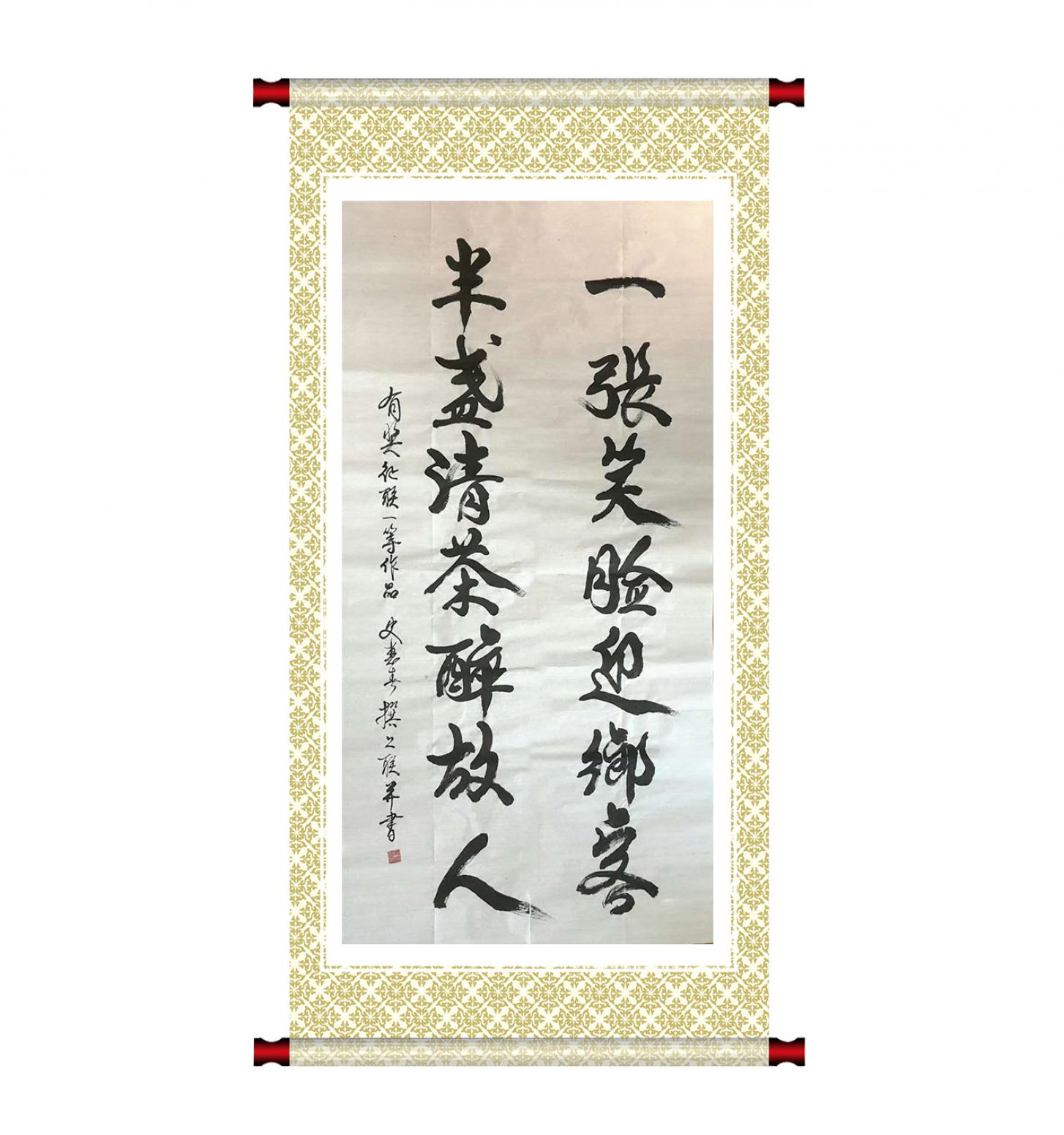 史惠春书法作品《【一张笑脸迎乡客】作者史惠春》【图1】