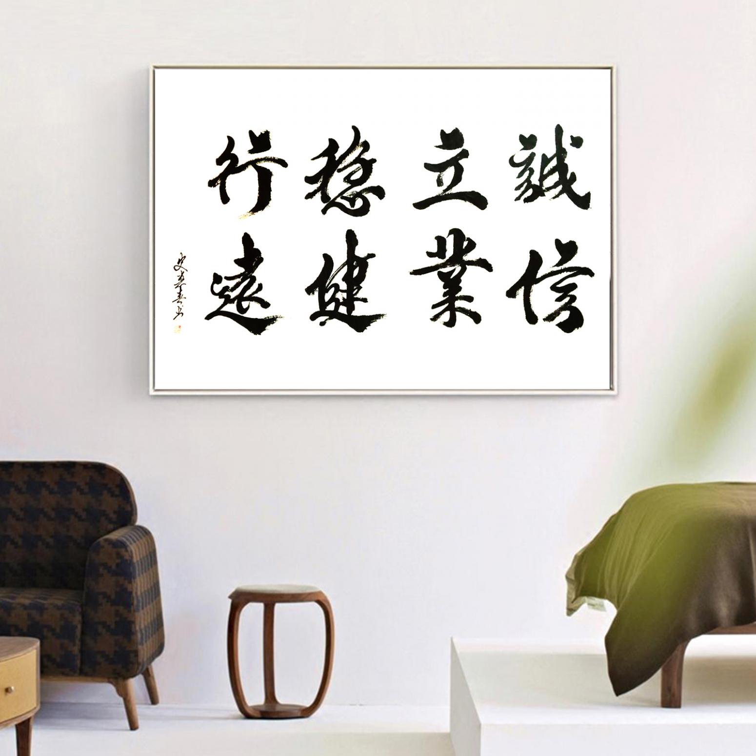 史惠春书法作品《【稳健行远】作者史惠春》【图3】