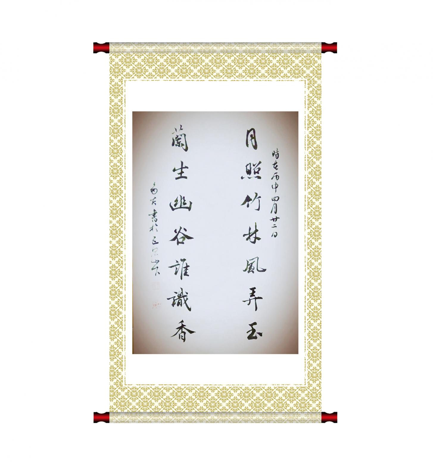 王多吉书法作品《【月照兰生】作者王多吉》【图1】