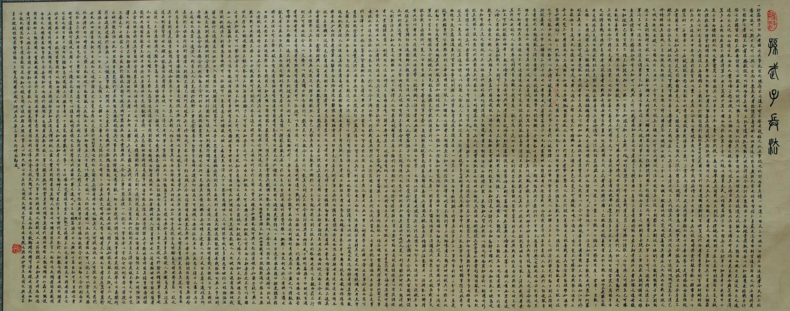 袁柏林书法作品《【孙子兵法】作者袁柏林》【图0】