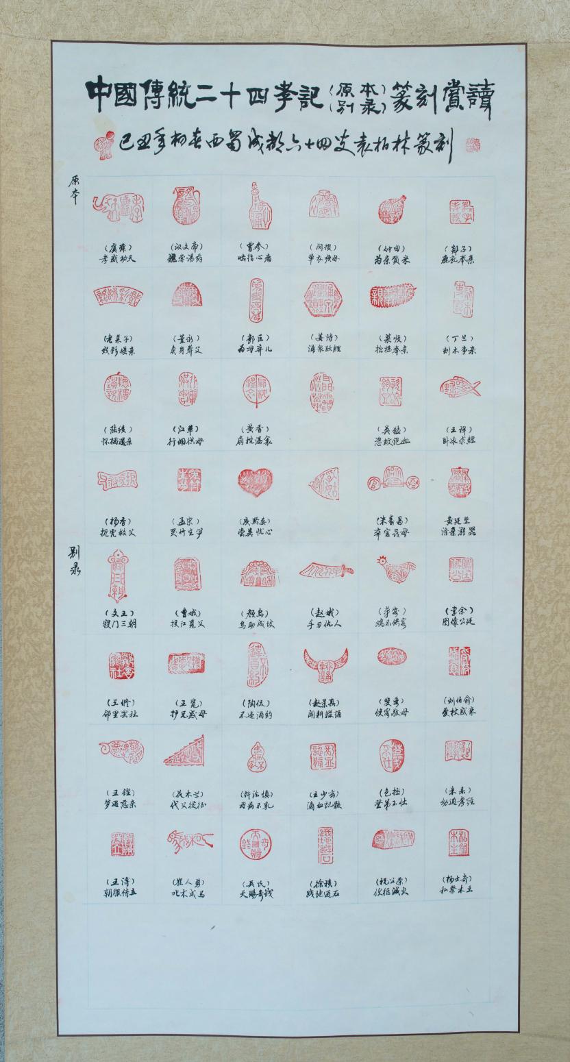 袁柏林书法作品《【传统二十四孝 单幅盖印】作者袁柏林》【图0】