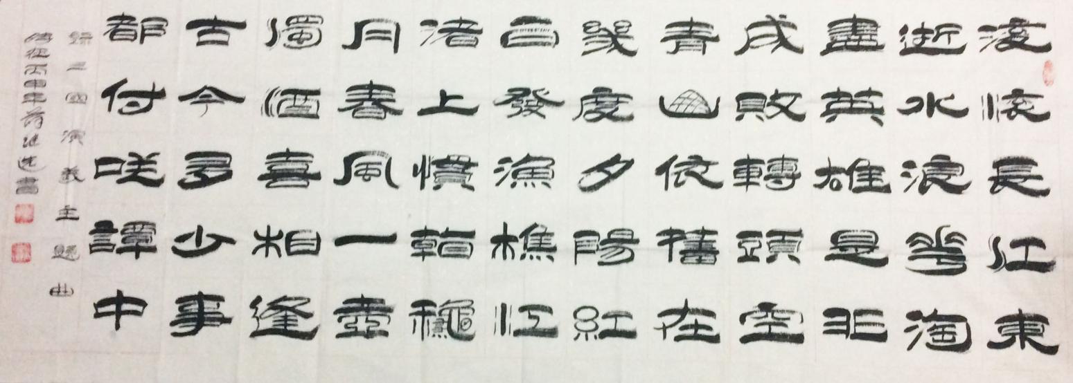 薛继选书法作品《【书法1】作者薛继选》【图0】