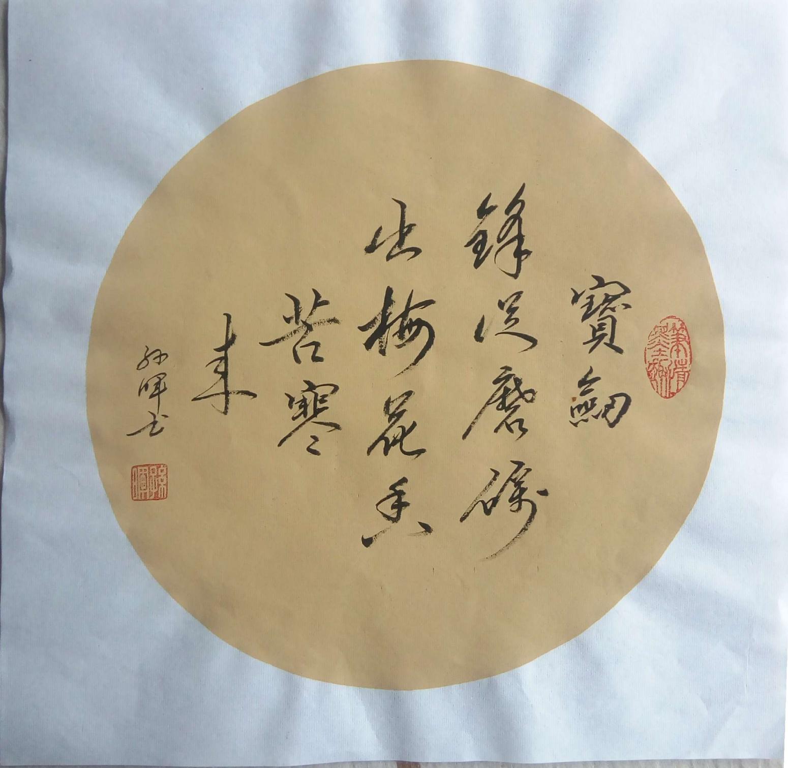 孙晖书法作品《【软卡 】作者孙晖》【图0】