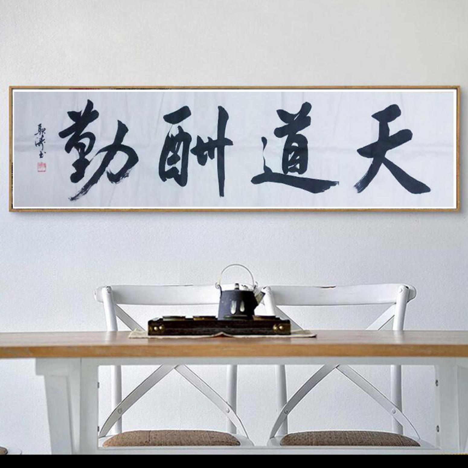 耿涛书法作品《【天道酬勤】作者耿涛》【图3】