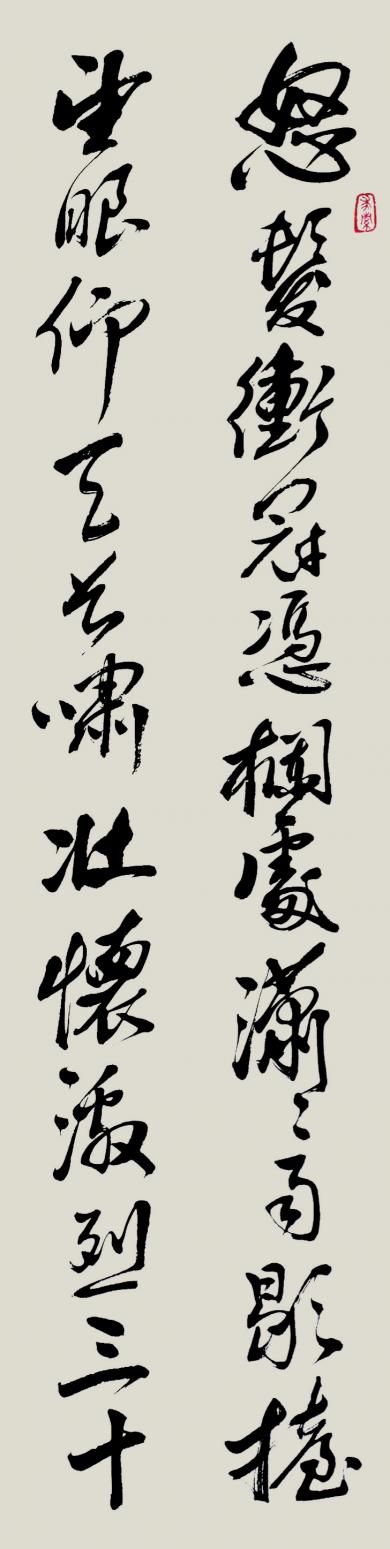 马良忠书法作品《【书法8】作者马良忠》【图0】