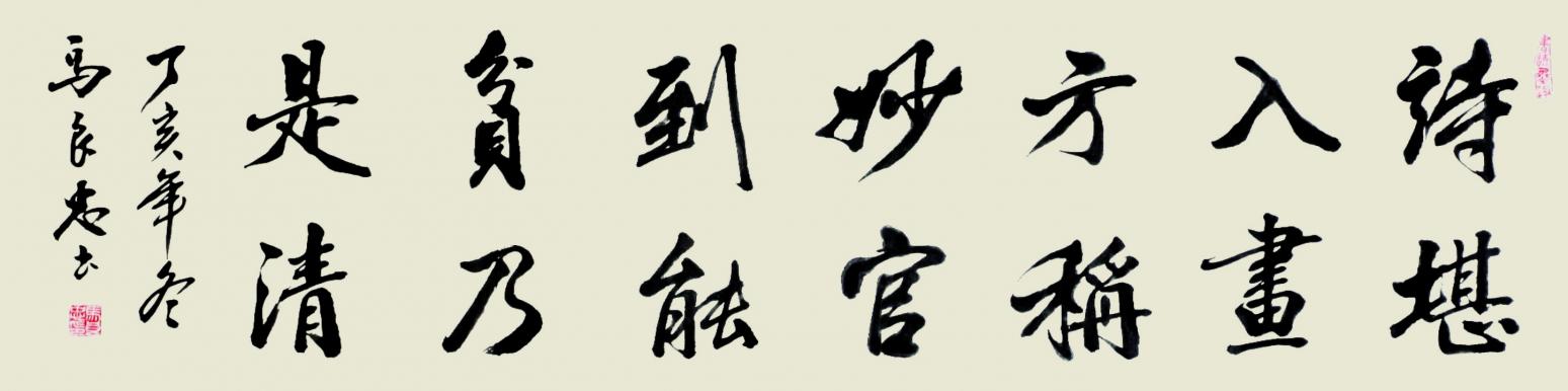 马良忠书法作品《【书法12】作者马良忠》【图0】