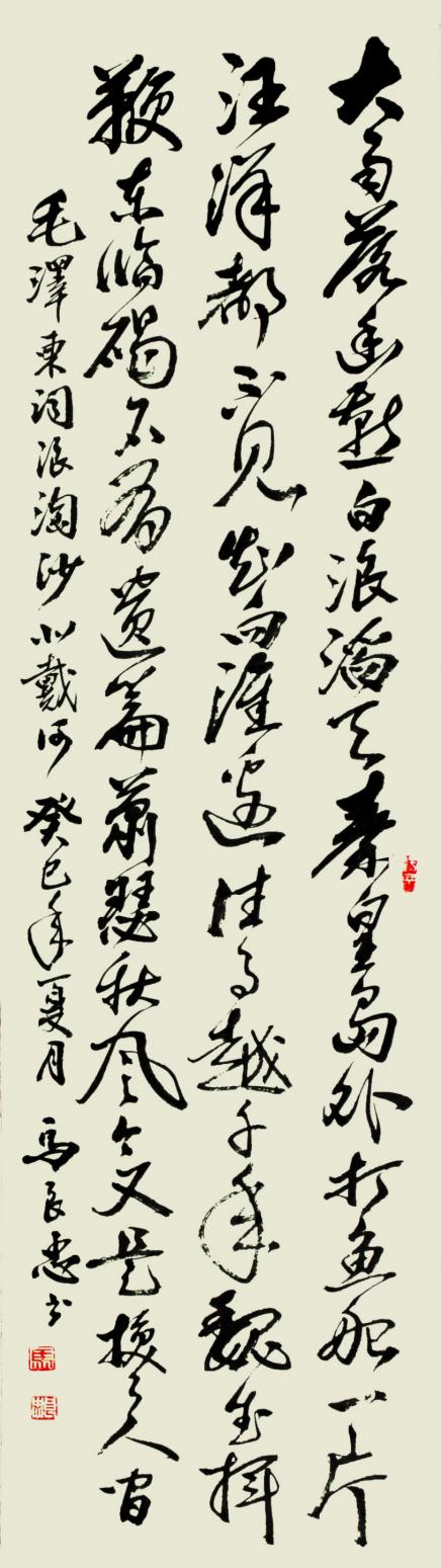 马良忠书法作品《【书法28】作者马良忠》【图0】