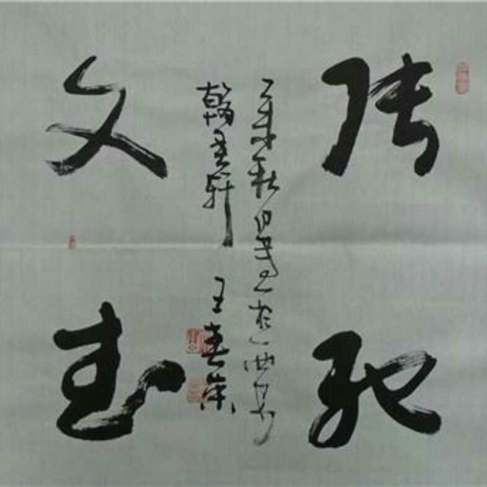 王春荣书法作品《【书法5】作者王春荣》【图0】