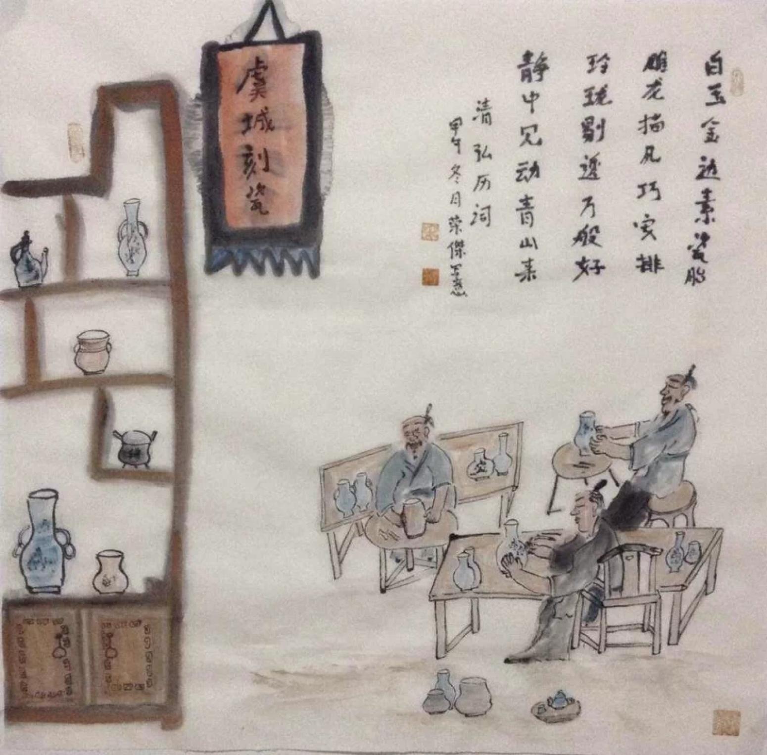 宋荣杰国画作品《【刻瓷】作者宋荣杰》【图0】