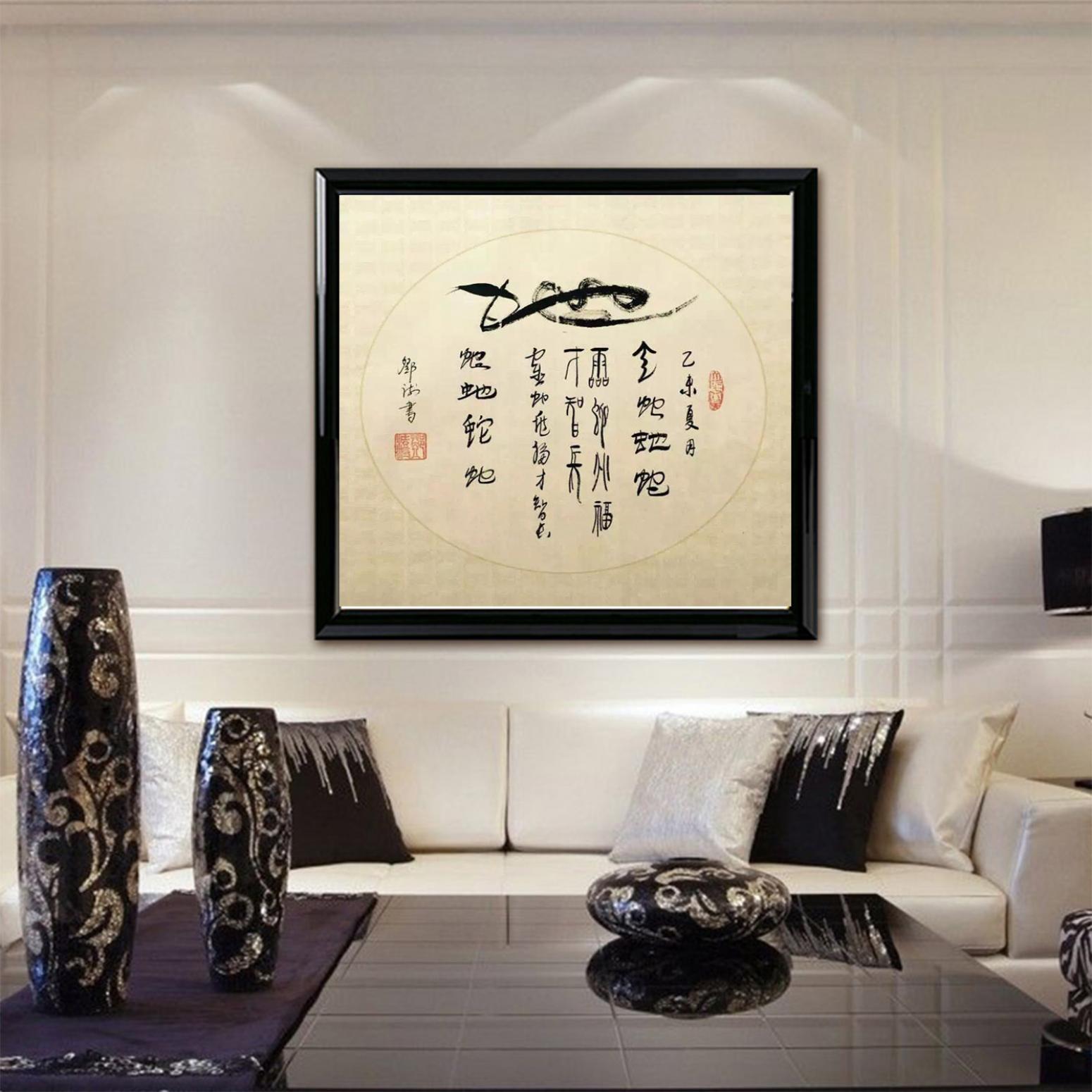 邓澍书法作品《【生肖蛇】作者邓澍》【图3】