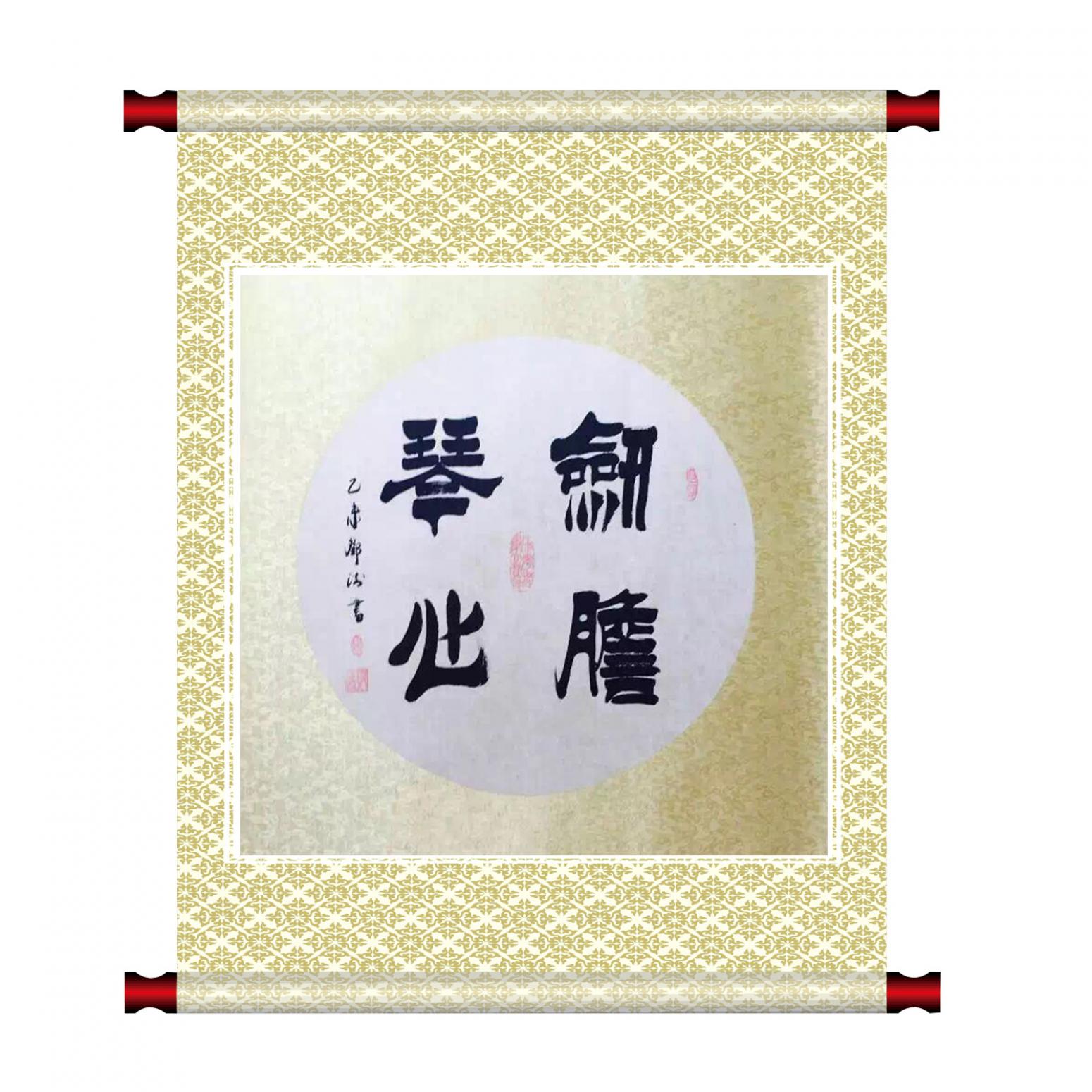 邓澍书法作品《【剑胆琴心】作者邓澍》【图1】