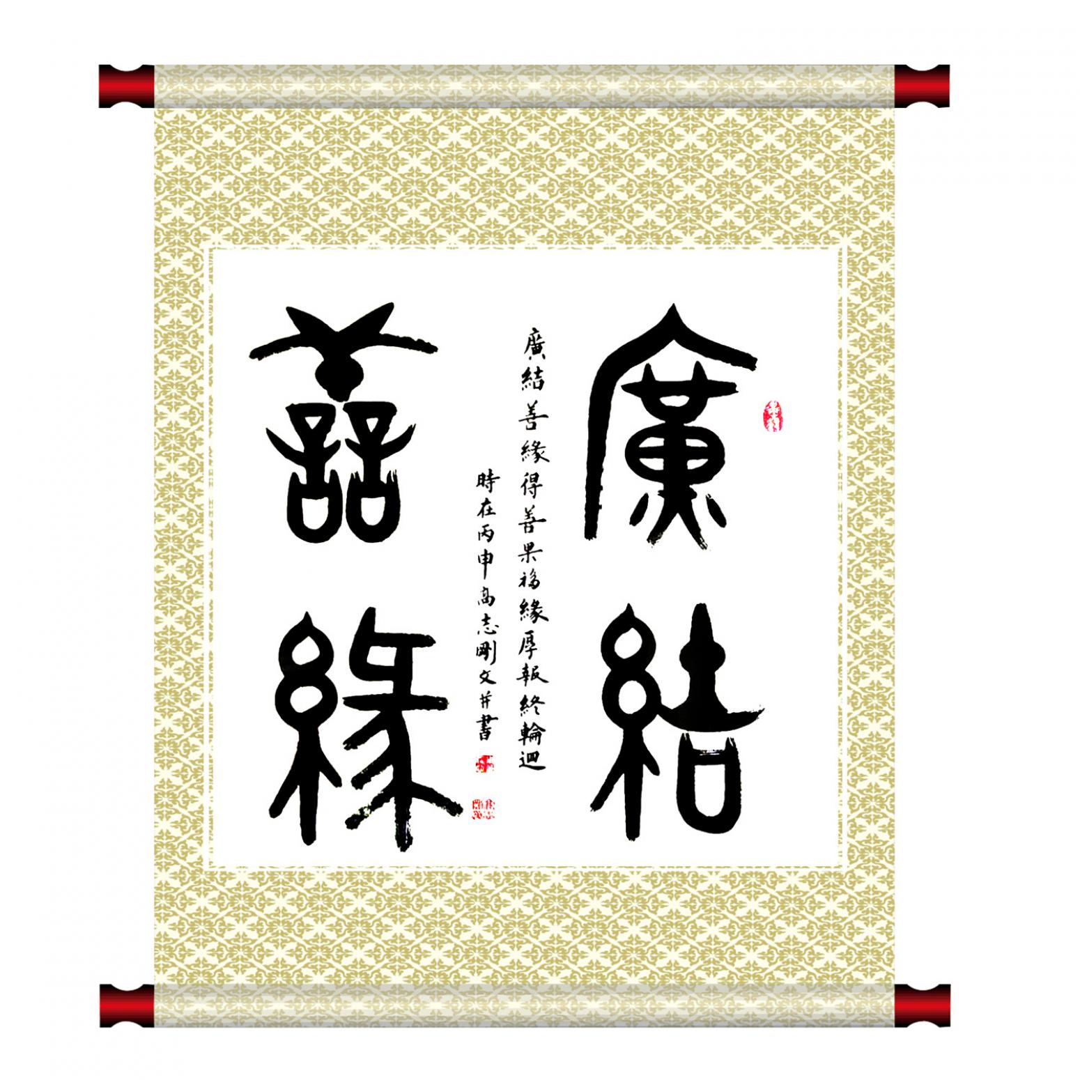 高志刚书法作品《【书法 可定制】作者高志刚》【图1】