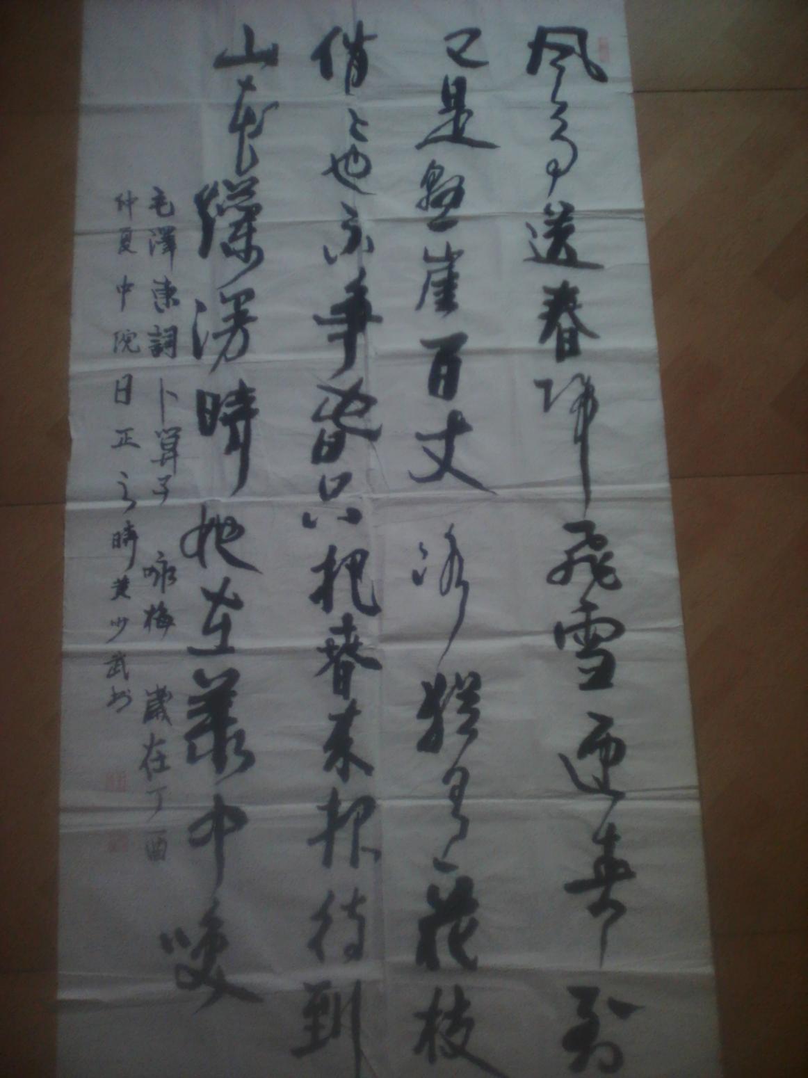 黄少武书法作品《毛泽东诗词卜算子咏梅》【图0】