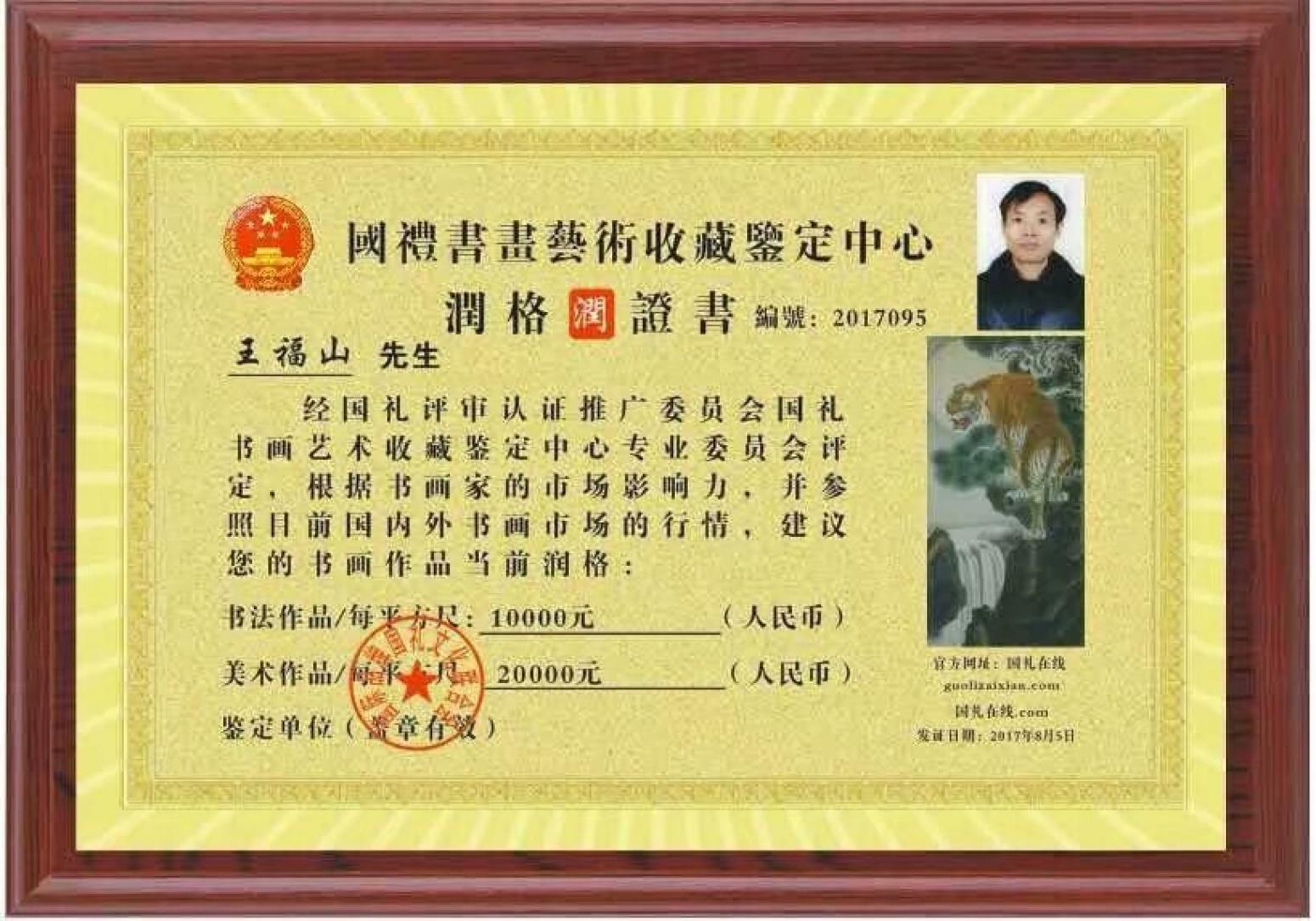 王福山国画作品《山水花鸟飞禽走兽》【图13】