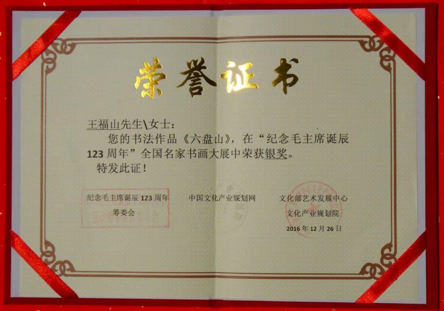 王福山国画作品《山水花鸟飞禽走兽》【图29】