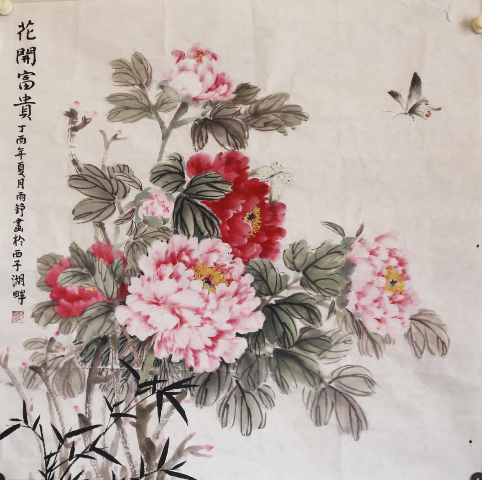 郭雨铮国画作品《牡丹蝴蝶图《花开富贵》》