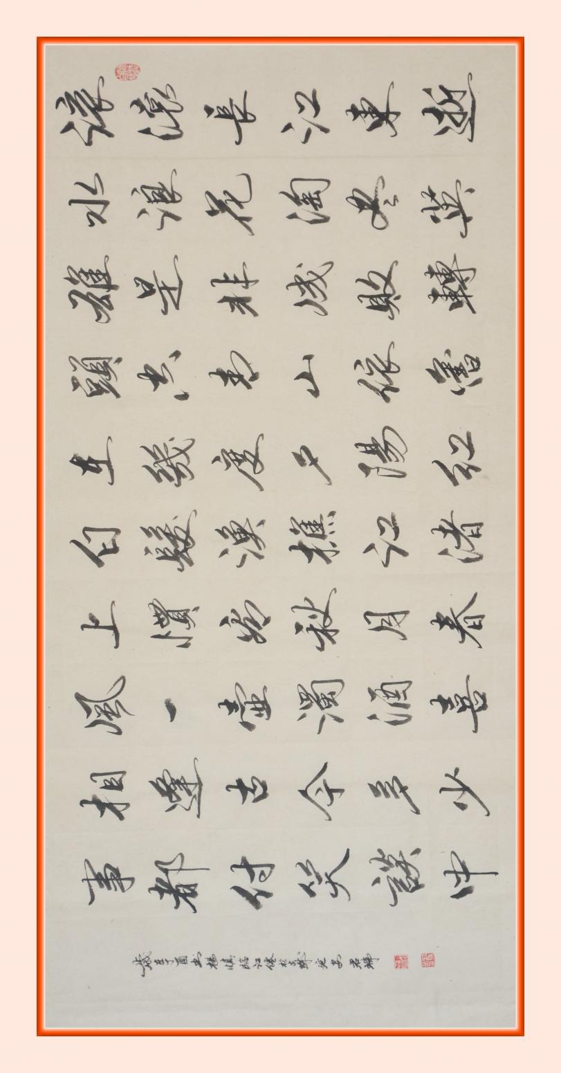 君瑞书法作品《行书》【图2】